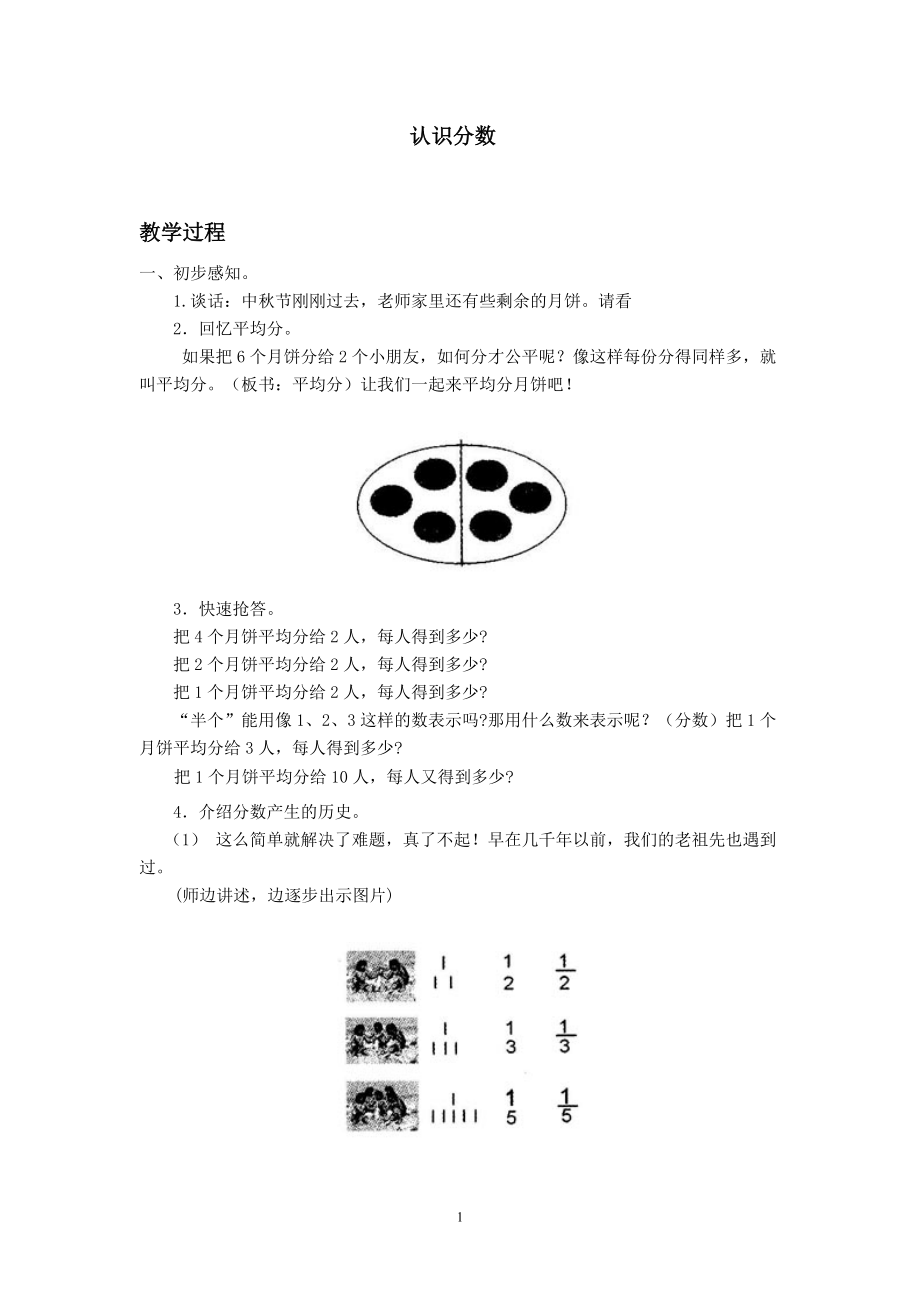 七 分数的初步认识（一）-1.认识几分之一-ppt课件-(含教案)-市级公开课-苏教版三年级上册数学(编号：c00c9).zip