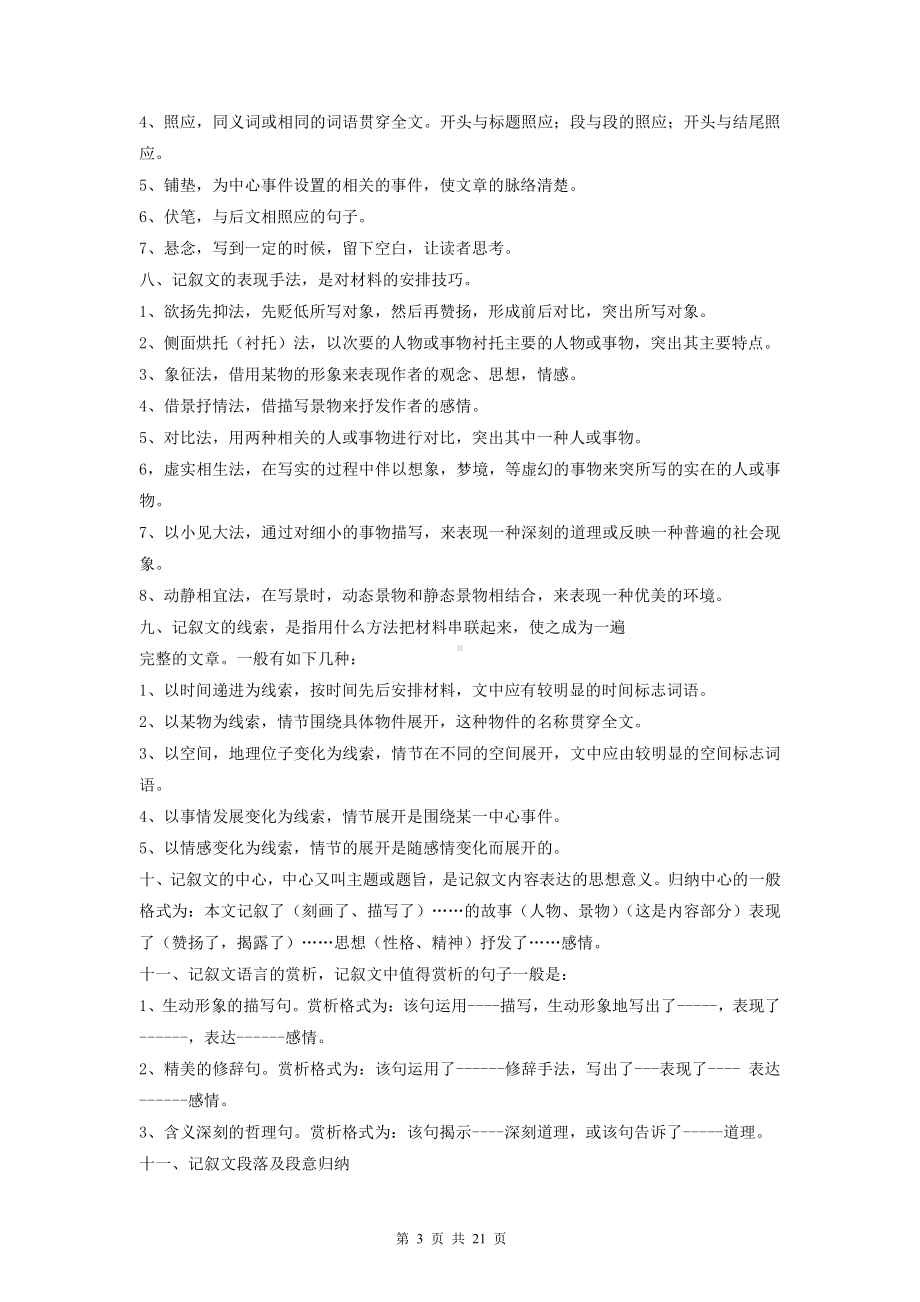 2022年中考语文专题复习： 文体知识+文学常识 知识点汇编.doc_第3页