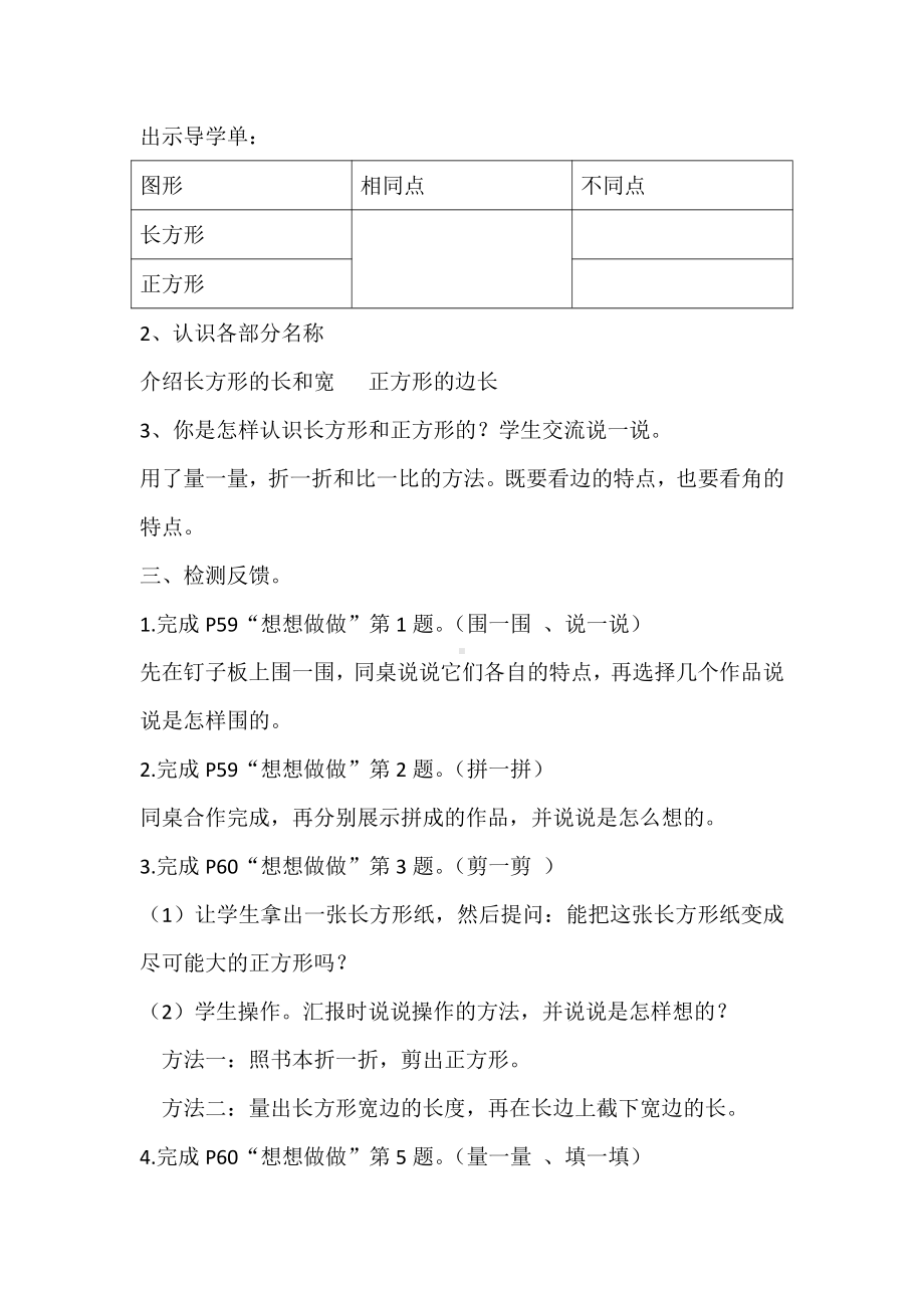 三 长方形和正方形-1.长方形和正方形的认识-教案、教学设计-市级公开课-苏教版三年级上册数学(配套课件编号：90208).docx_第3页