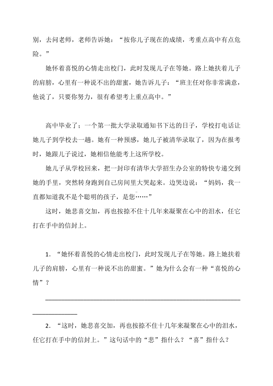 （中小学校主题班会队会资料）短文练习4：一位母亲与家长会.docx_第2页