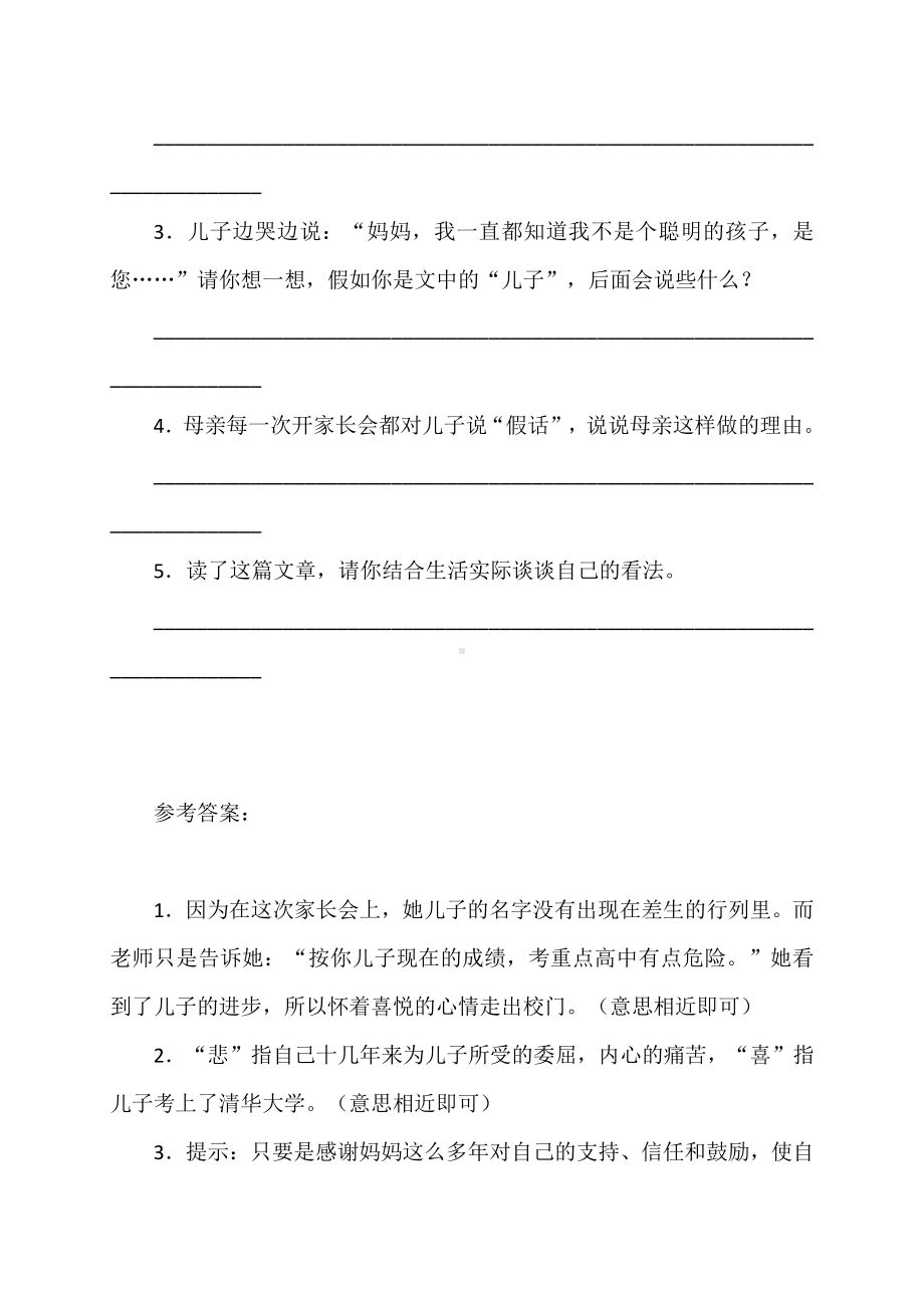 （中小学校主题班会队会资料）短文练习4：一位母亲与家长会.docx_第3页