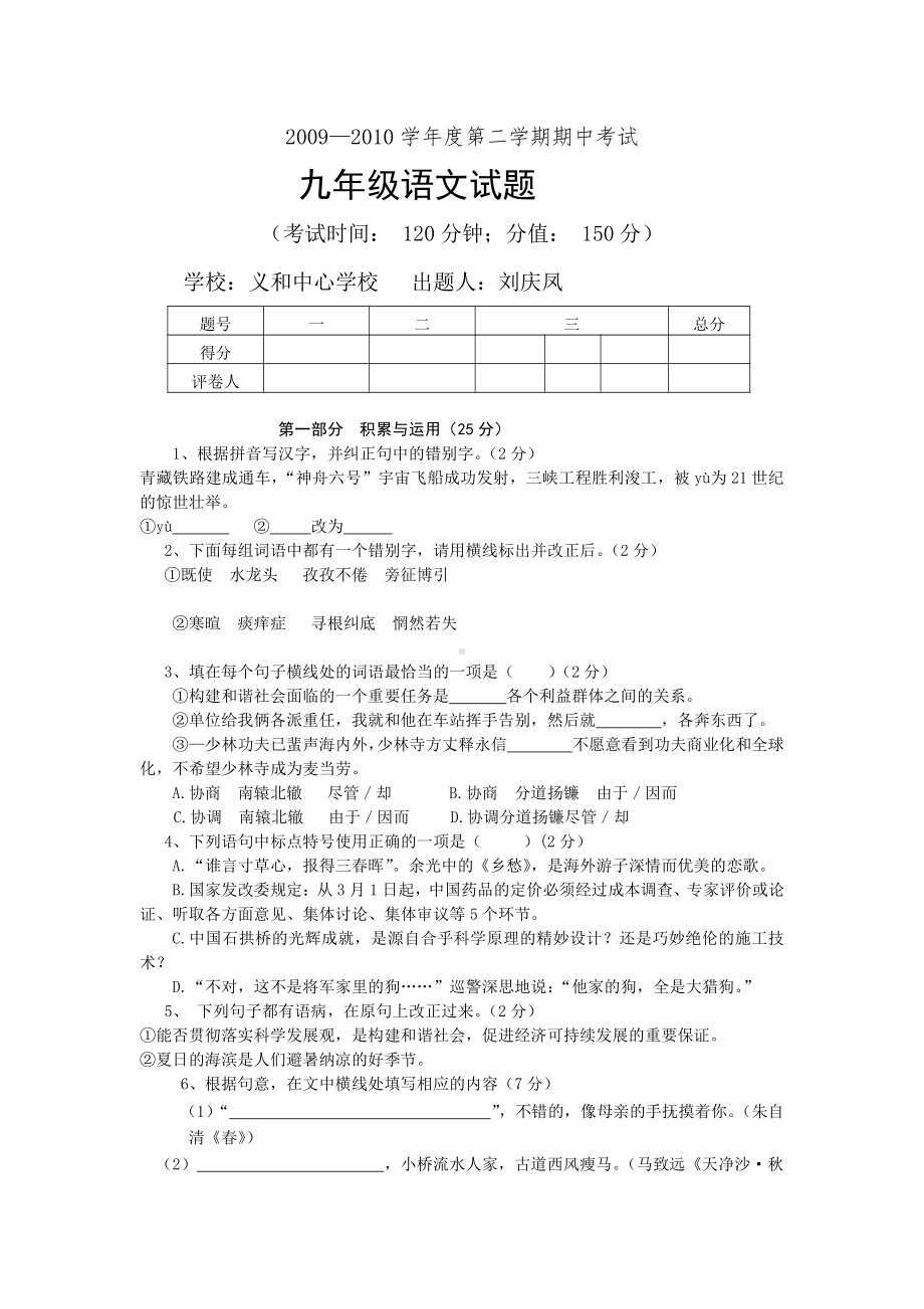 （初中精品资料）九年级语文期中试题（1）.doc_第1页