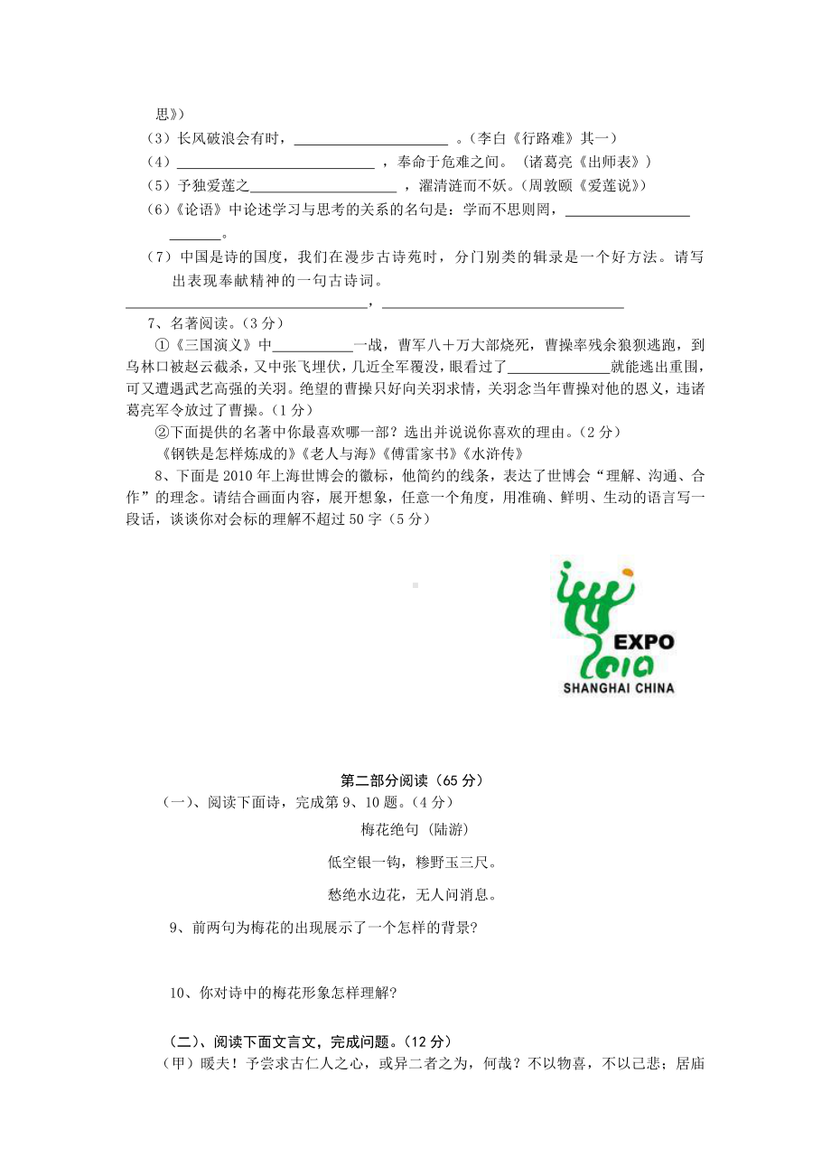 （初中精品资料）九年级语文期中试题（1）.doc_第2页