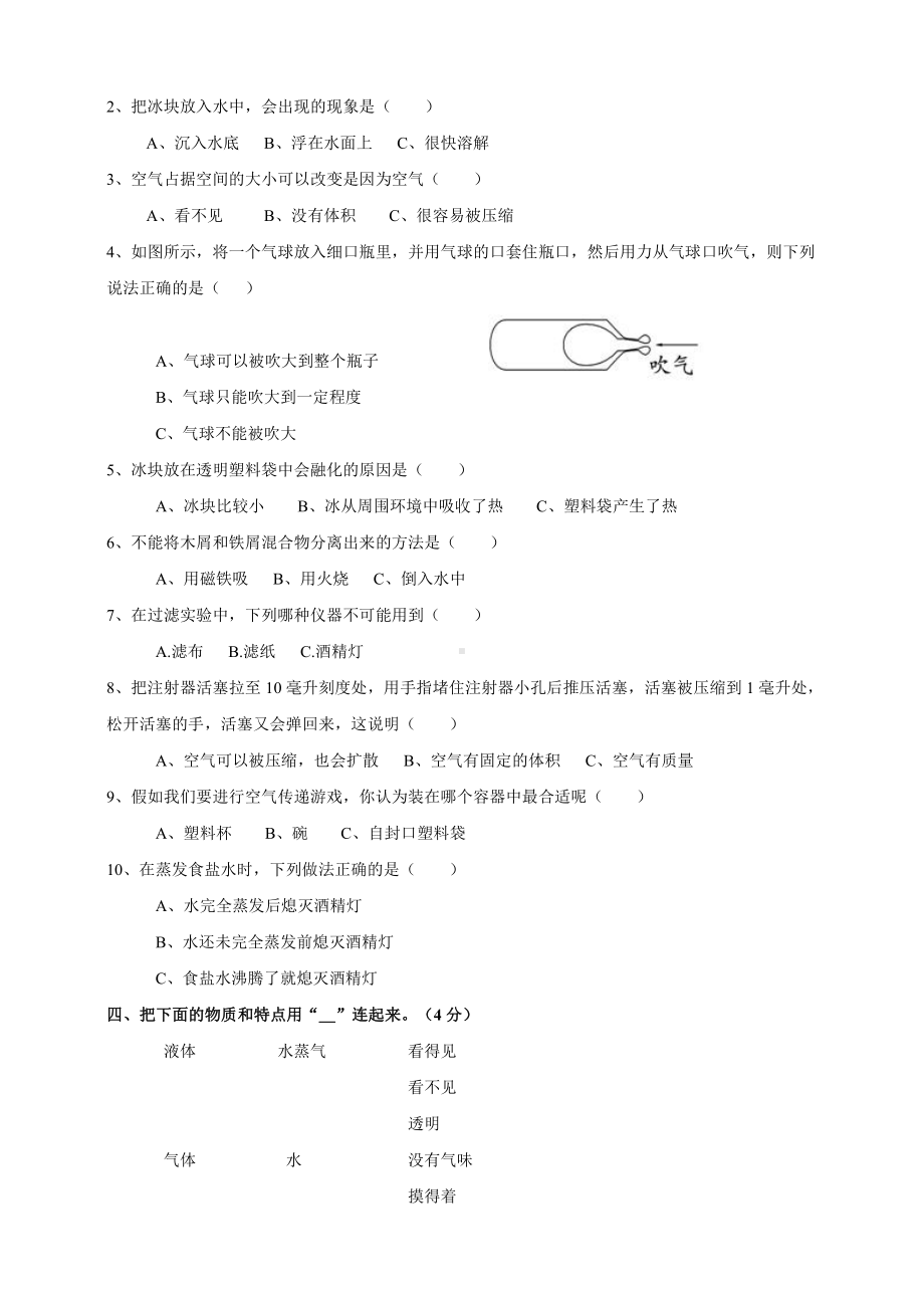 新教科版2020-2021科学三年级上册期中测试卷.doc_第2页