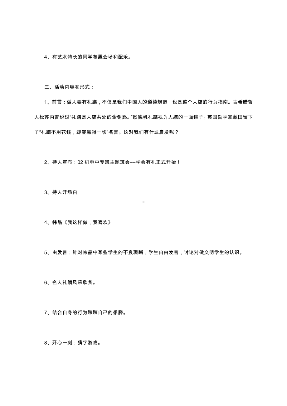 （中小学校主题班会队会资料）学会有礼.docx_第2页