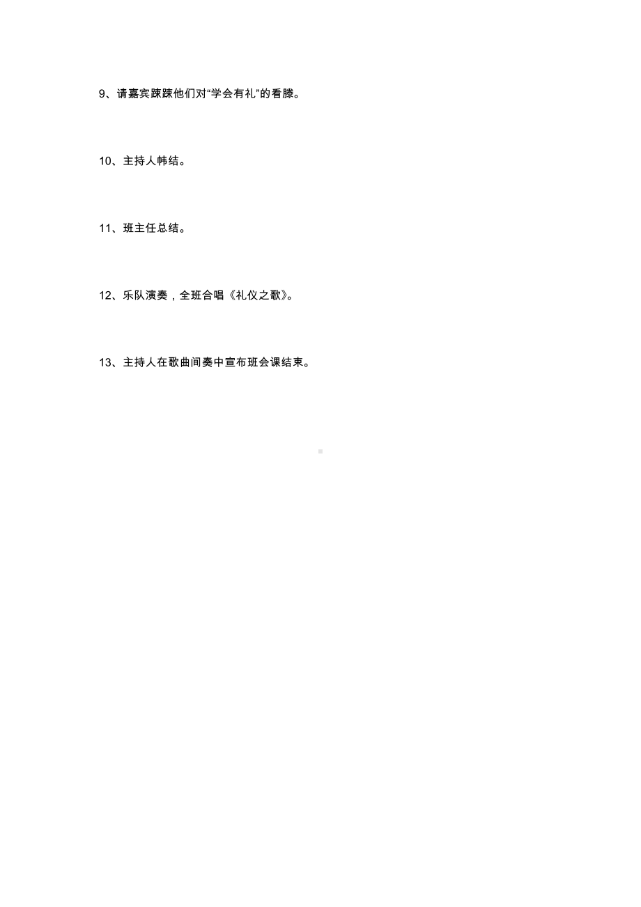 （中小学校主题班会队会资料）学会有礼.docx_第3页