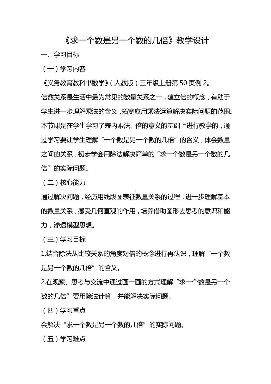 一 两、三位数乘一位数-2.倍的认识-教案、教学设计-市级公开课-苏教版三年级上册数学(配套课件编号：905f7).docx_第1页