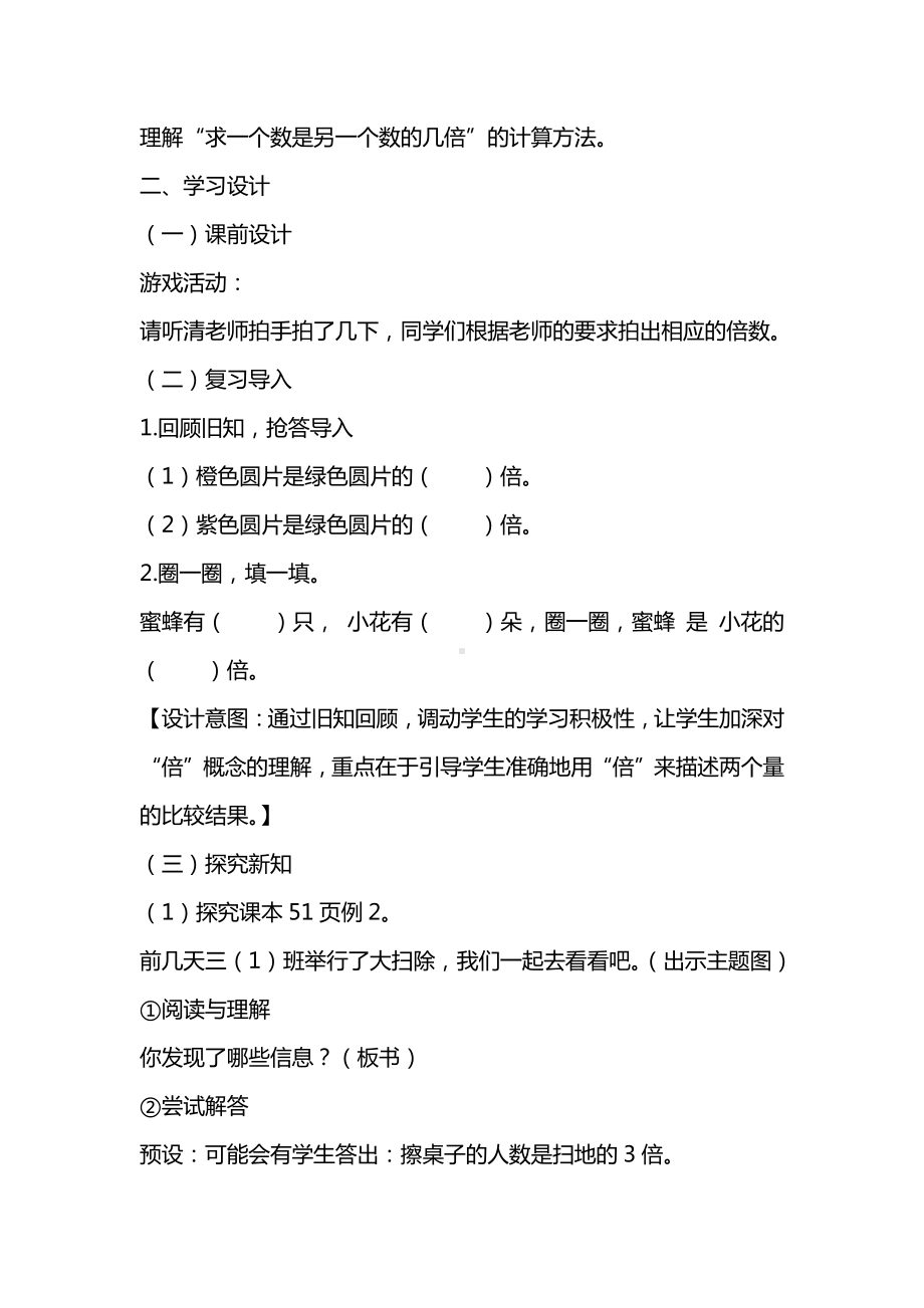 一 两、三位数乘一位数-2.倍的认识-教案、教学设计-市级公开课-苏教版三年级上册数学(配套课件编号：905f7).docx_第2页