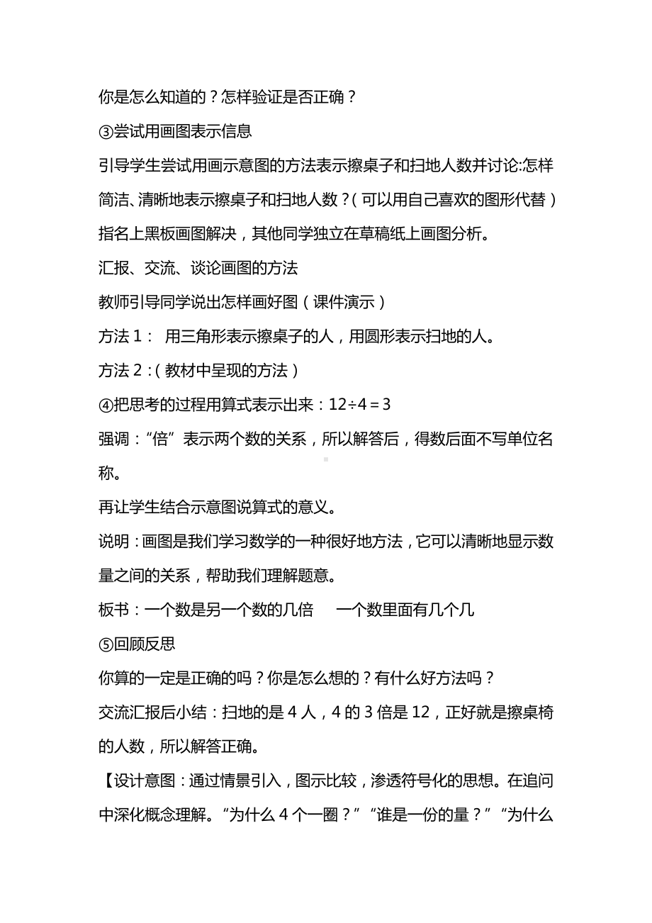 一 两、三位数乘一位数-2.倍的认识-教案、教学设计-市级公开课-苏教版三年级上册数学(配套课件编号：905f7).docx_第3页