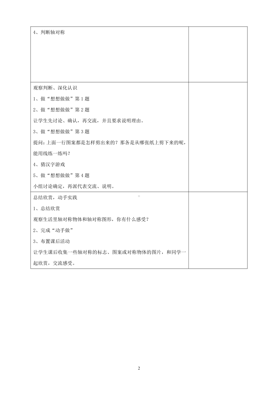 六 平移、旋转和轴对称-2.轴对称图形-教案、教学设计-市级公开课-苏教版三年级上册数学(配套课件编号：b4190).doc_第2页