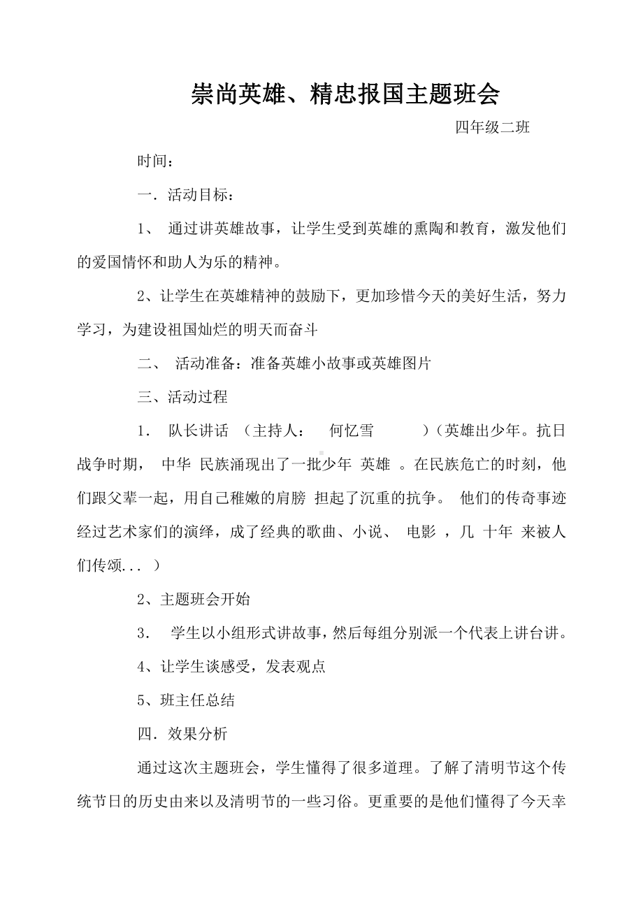 主题班会教案8.doc_第1页