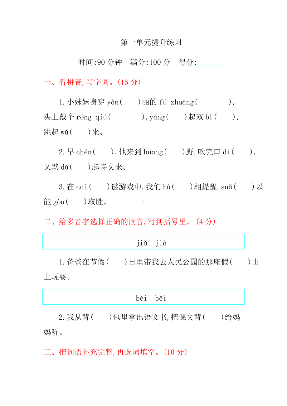 统编版语文三年级上册第一单元提升练习（含答案）.pdf_第1页