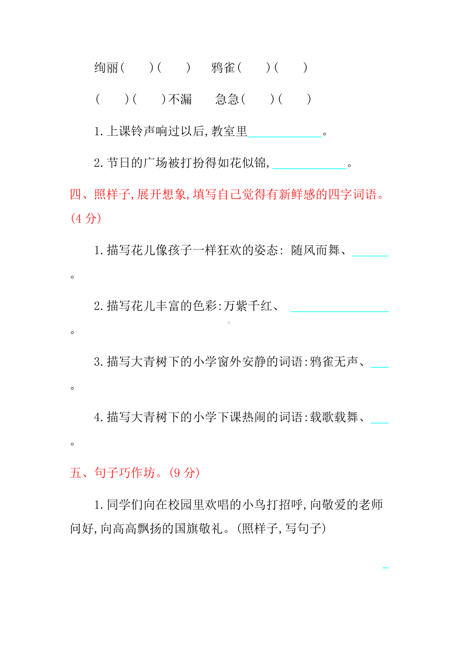 统编版语文三年级上册第一单元提升练习（含答案）.pdf_第2页