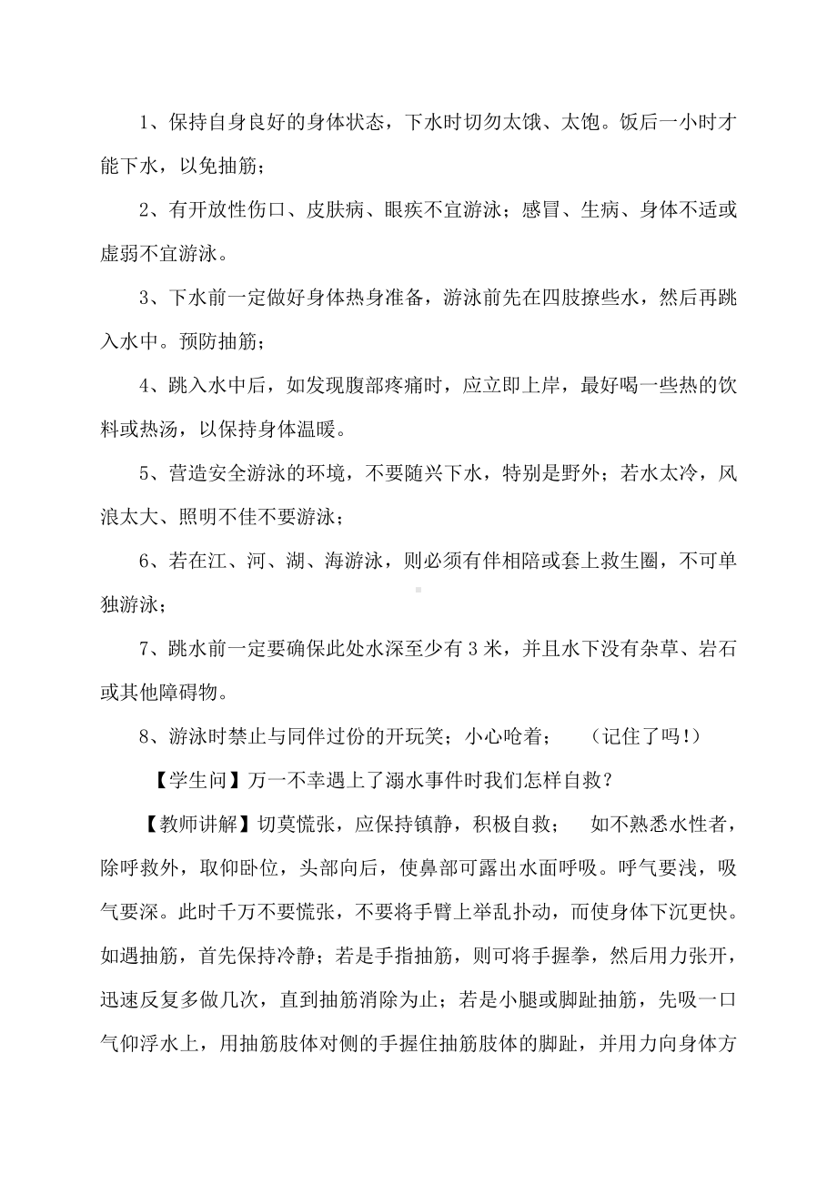 （中小学校主题班会队会资料）防溺水主题班会教案.doc_第3页