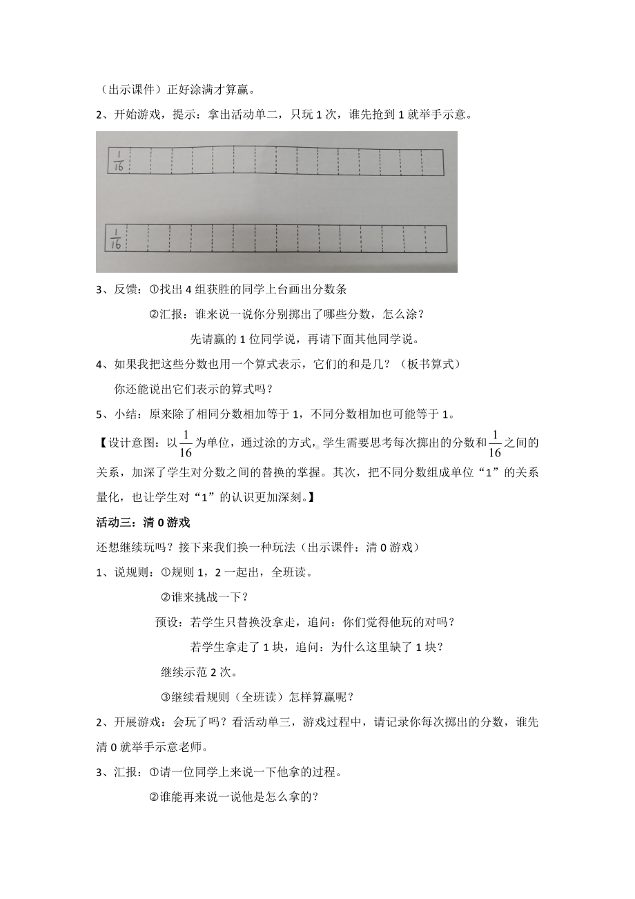 七 分数的初步认识（一）-● 多彩的分数条-教案、教学设计-市级公开课-苏教版三年级上册数学(配套课件编号：800be).docx_第3页