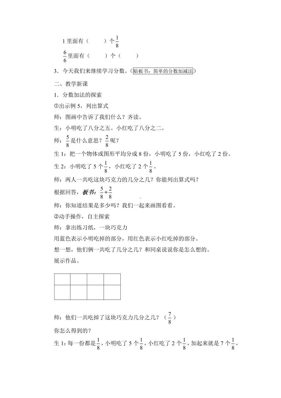 七 分数的初步认识（一）-3.简单的分数加减法-教案、教学设计-市级公开课-苏教版三年级上册数学(配套课件编号：929c3).doc_第2页