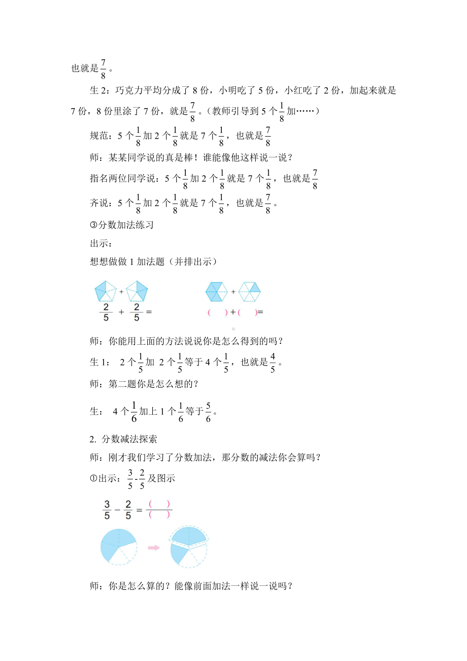 七 分数的初步认识（一）-3.简单的分数加减法-教案、教学设计-市级公开课-苏教版三年级上册数学(配套课件编号：929c3).doc_第3页