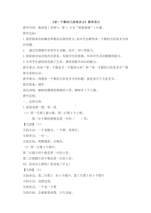 一 两、三位数乘一位数-4.求一个数的几倍是多少-教案、教学设计-市级公开课-苏教版三年级上册数学(配套课件编号：914d1).docx