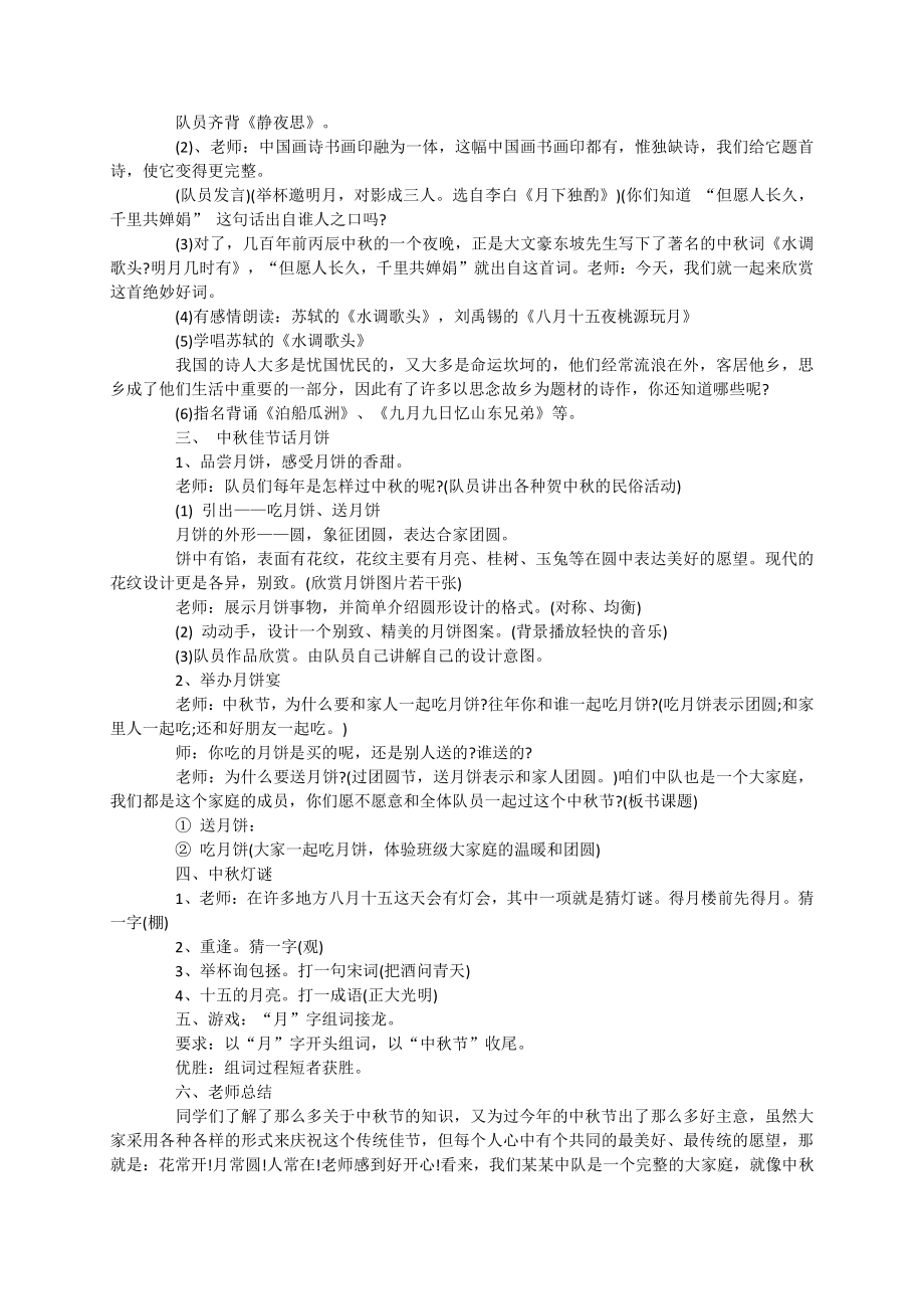 （中小学校主题班会队会资料）中秋节主题班会教案设计.doc_第2页