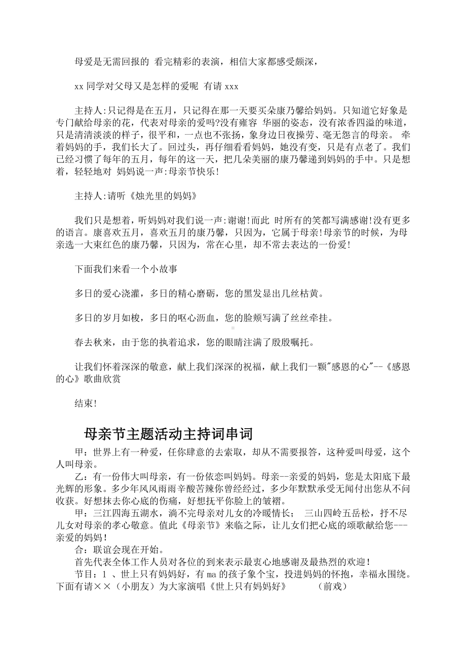 （中小学校主题班会队会资料）母亲节活动主持词 (2).docx_第2页