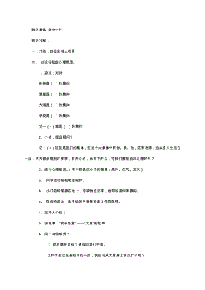 （中小学校主题班会队会资料）团结交往.docx