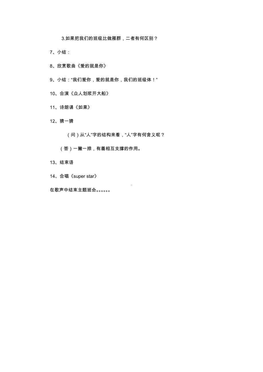 （中小学校主题班会队会资料）团结交往.docx_第2页