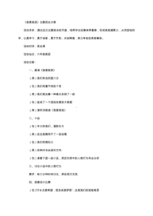 （中小学校主题班会队会资料）我爱我班 (2).docx