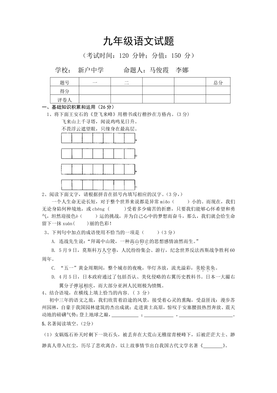 （初中精品资料）九年级语文期中试题（5）.doc_第1页