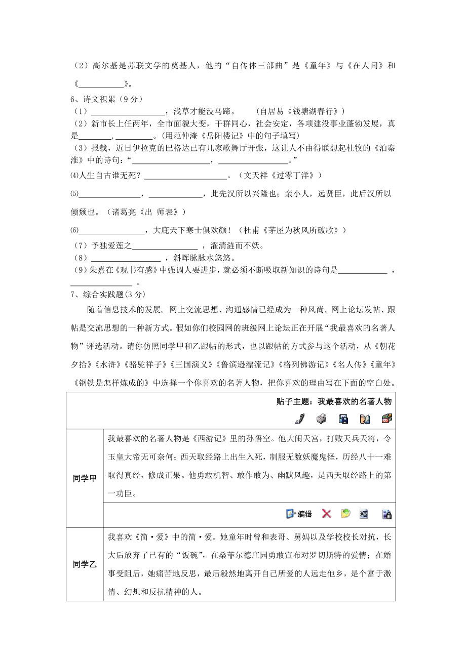 （初中精品资料）九年级语文期中试题（5）.doc_第2页