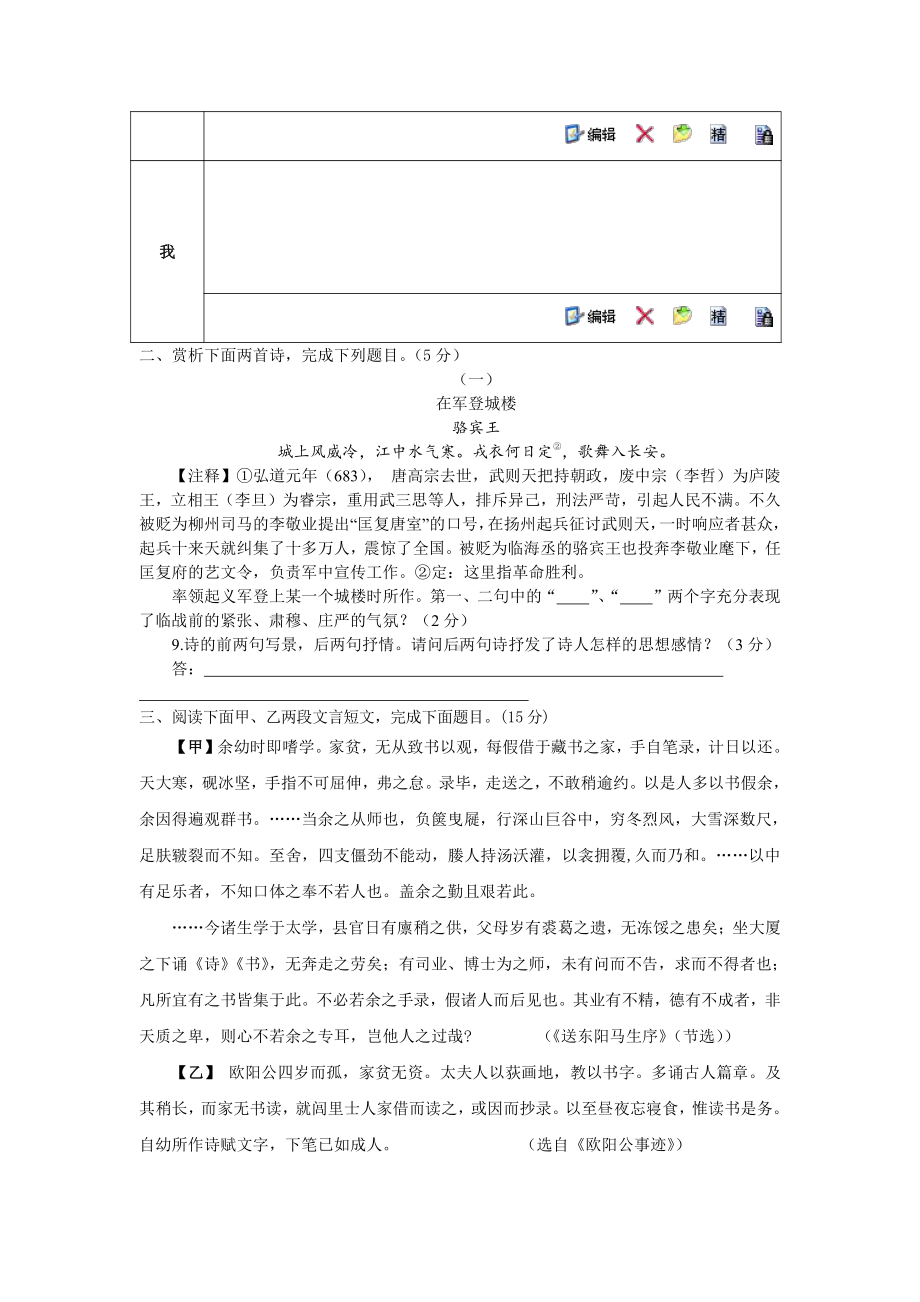 （初中精品资料）九年级语文期中试题（5）.doc_第3页