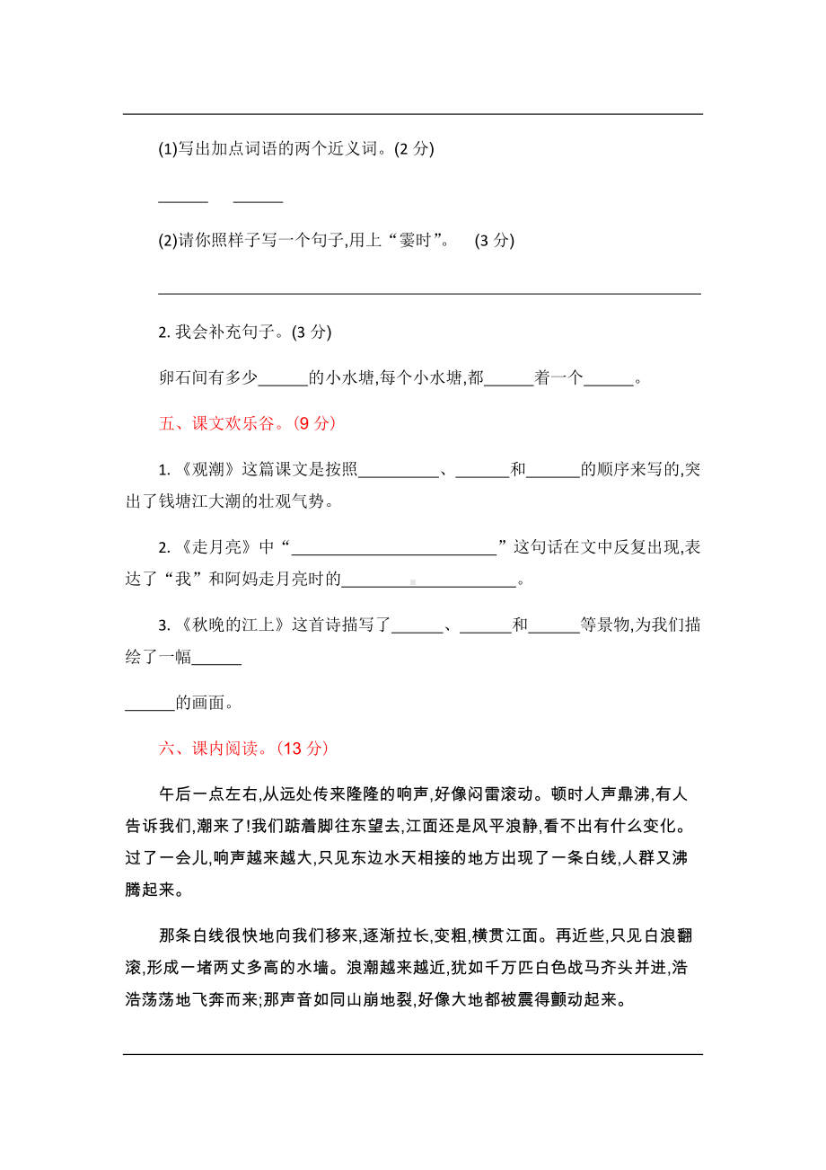 统编版语文四年级上册第一单元提升练习（含答案）.pdf_第2页