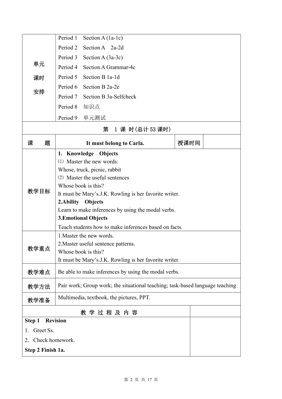 人教版九年级全册英语Unit 8 单元教学设计.doc_第2页