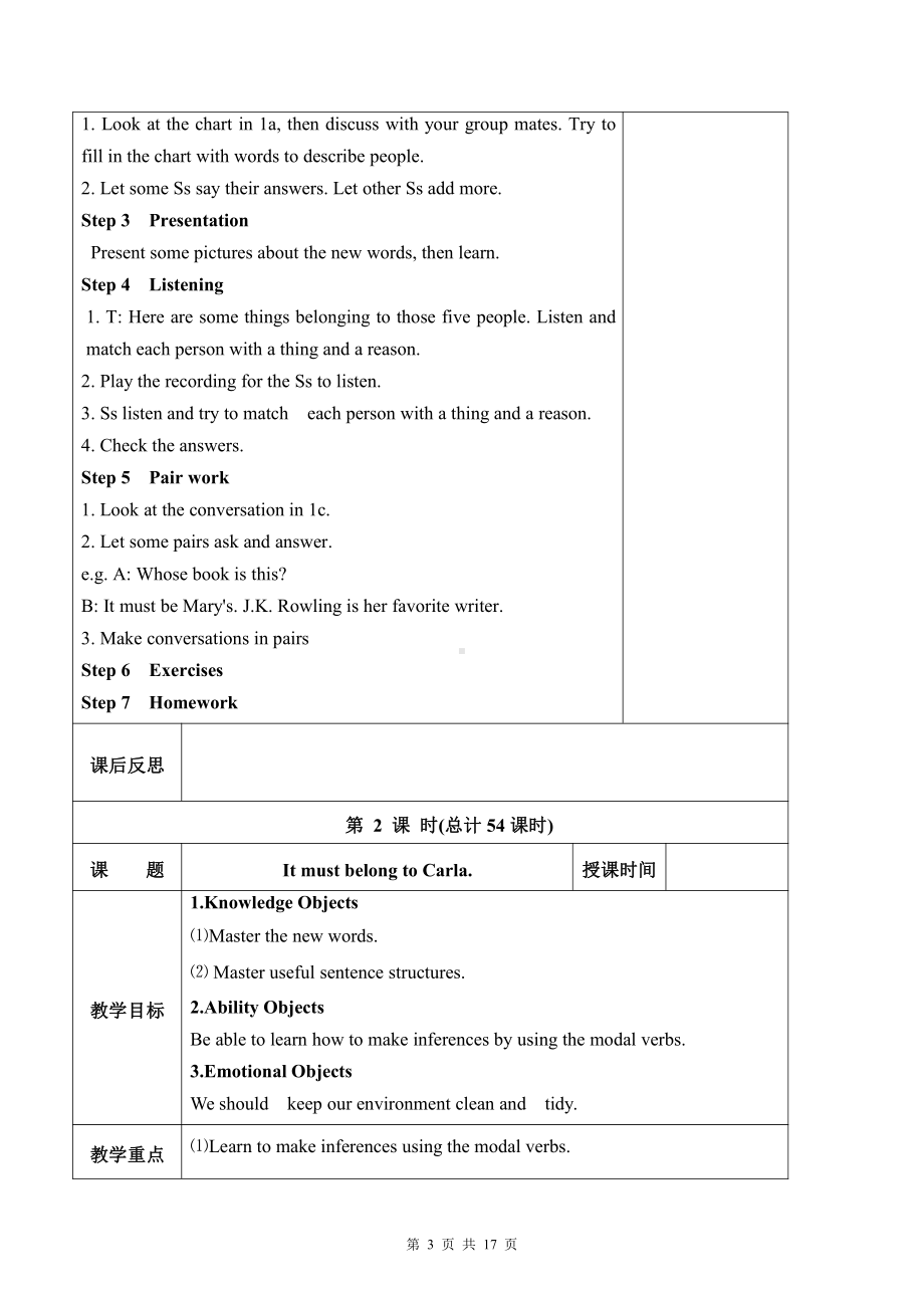 人教版九年级全册英语Unit 8 单元教学设计.doc_第3页