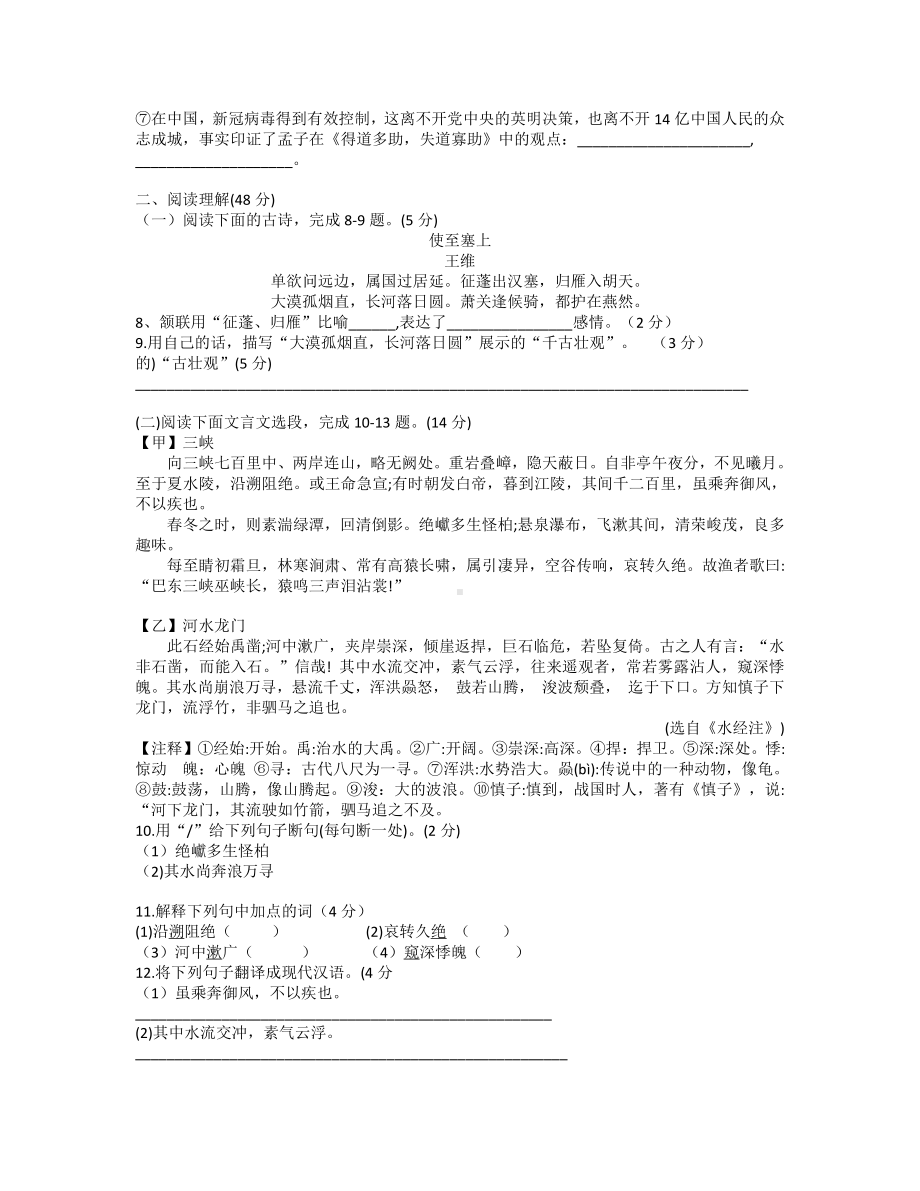 （初中精品资料）江苏省如皋市如皋初中2020-2021学年第一学期第一次阶段质量监测八年级语文.docx_第2页