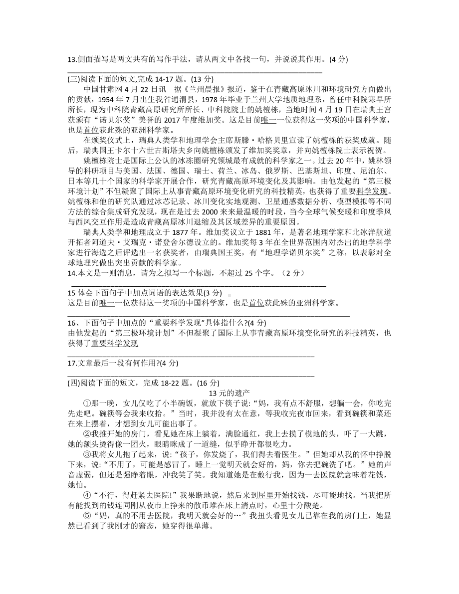 （初中精品资料）江苏省如皋市如皋初中2020-2021学年第一学期第一次阶段质量监测八年级语文.docx_第3页