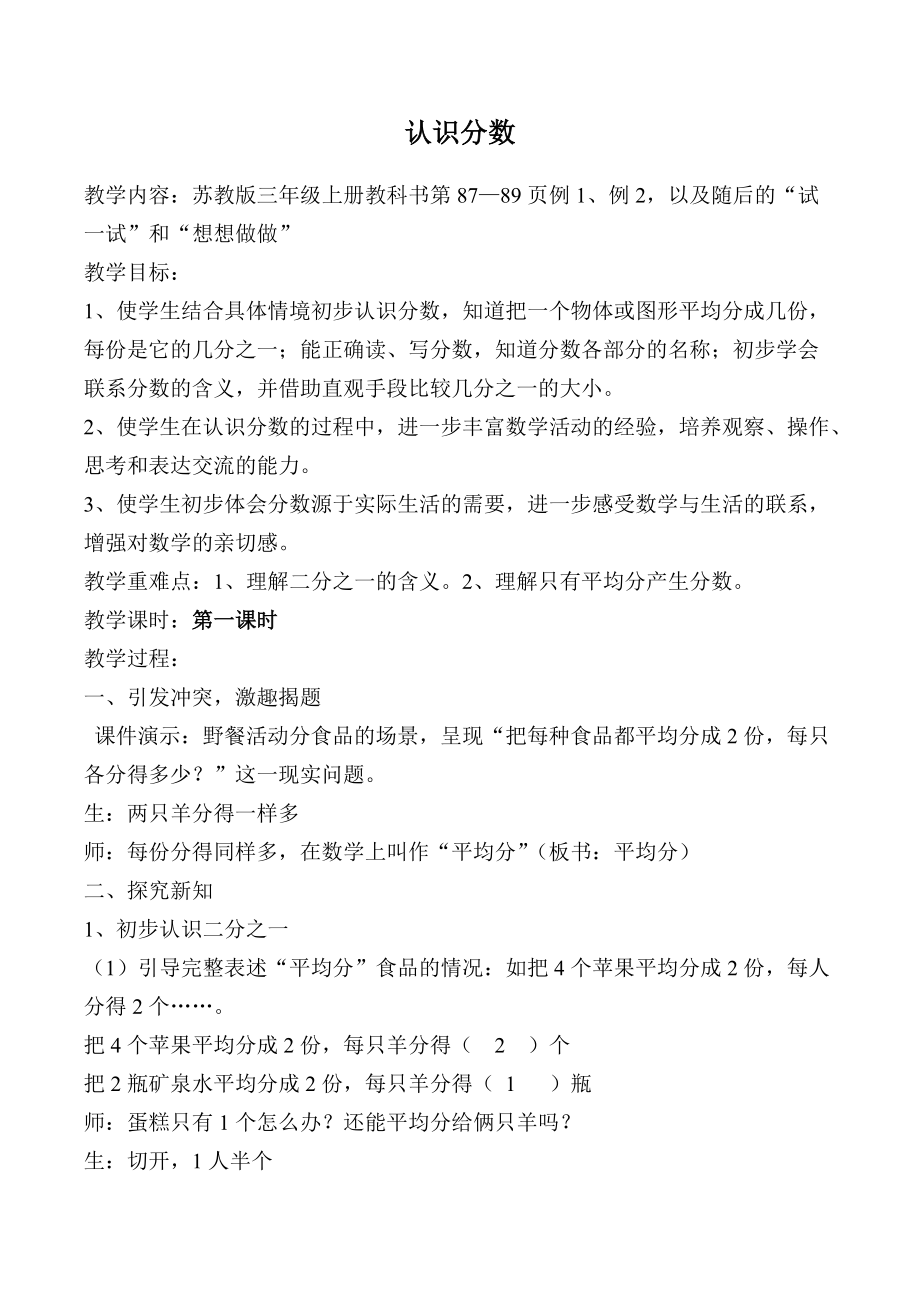 七 分数的初步认识（一）-1.认识几分之一-ppt课件-(含教案+视频)-部级公开课-苏教版三年级上册数学(编号：413d4).zip