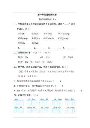 统编版语文三年级上册第一单元达标测试B卷（含答案）.pdf