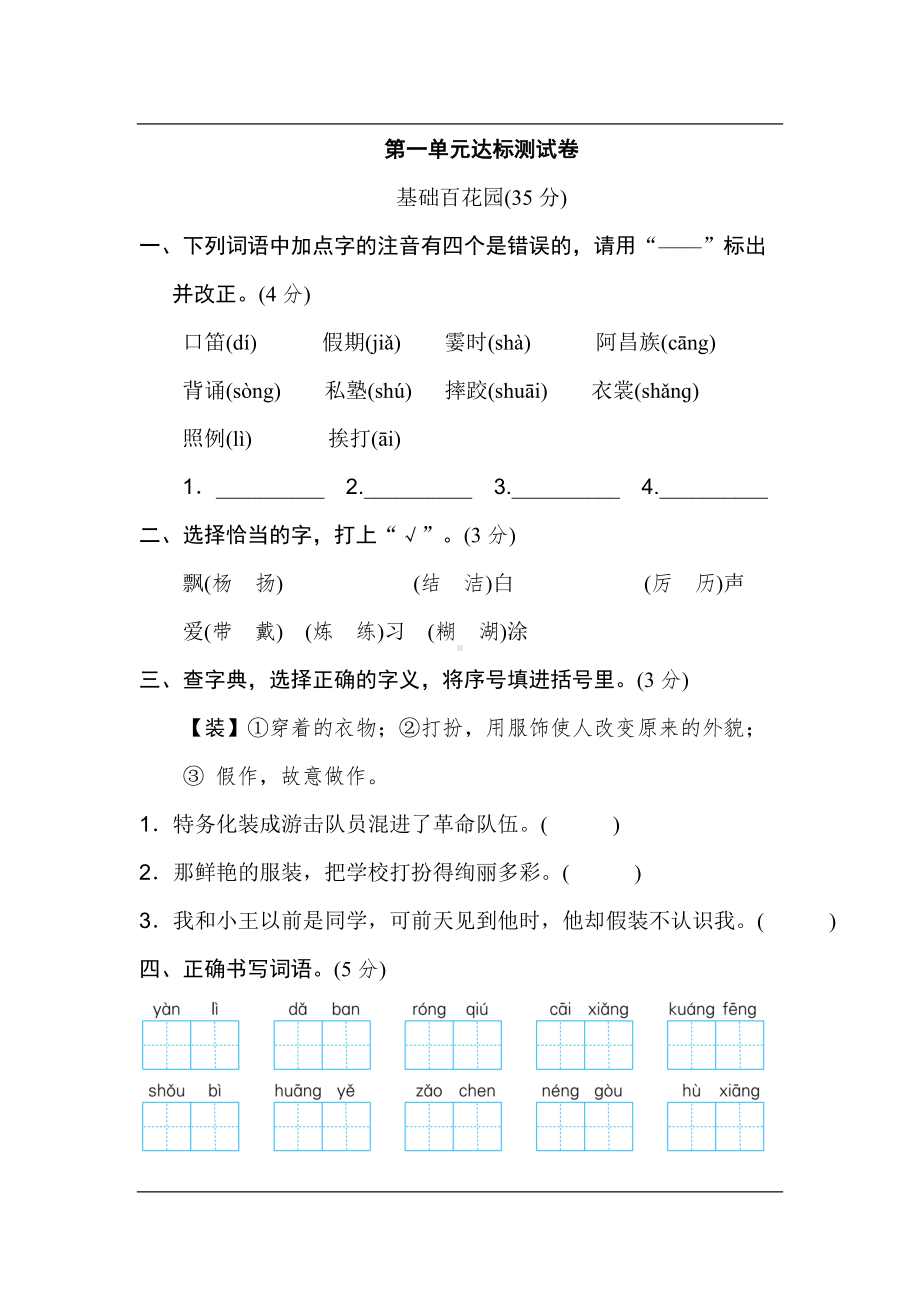 统编版语文三年级上册第一单元达标测试B卷（含答案）.pdf_第1页