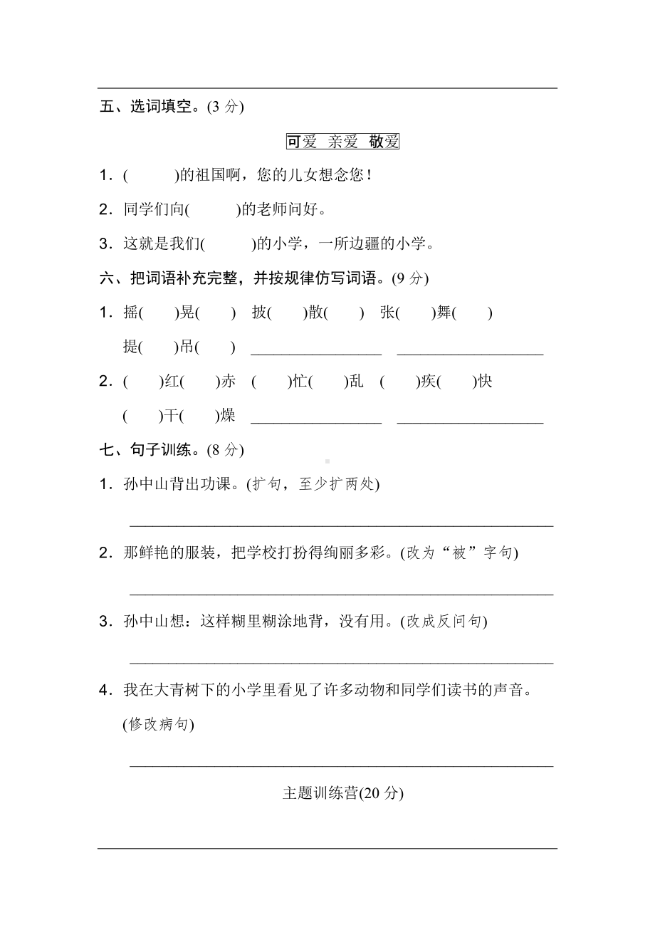 统编版语文三年级上册第一单元达标测试B卷（含答案）.pdf_第2页