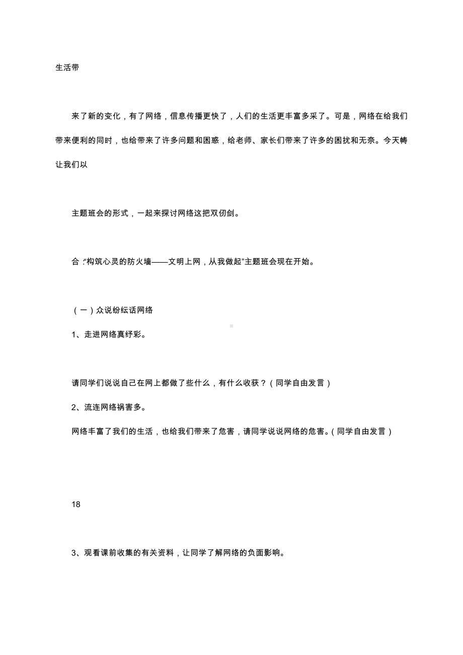 （中小学校主题班会队会资料）远离网吧主题班会.docx_第2页