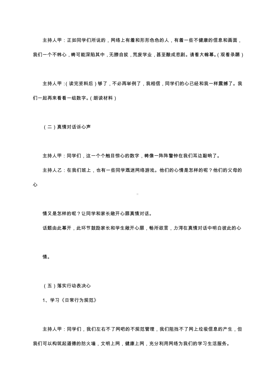 （中小学校主题班会队会资料）远离网吧主题班会.docx_第3页