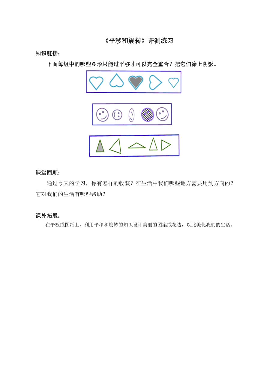 六 平移、旋转和轴对称-1.平移和旋转现象-ppt课件-(含教案+素材)-市级公开课-苏教版三年级上册数学(编号：c114c).zip