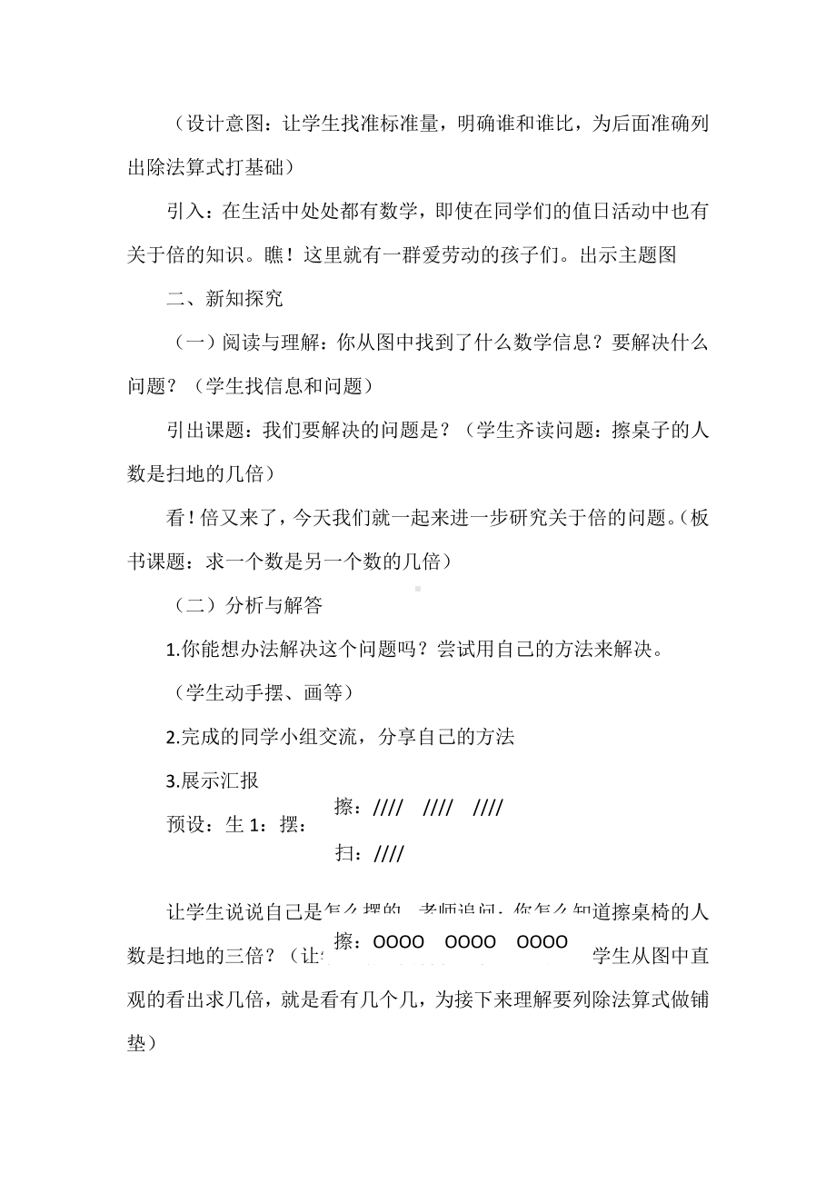 一 两、三位数乘一位数-4.求一个数的几倍是多少-教案、教学设计-部级公开课-苏教版三年级上册数学(配套课件编号：9000c).docx_第2页