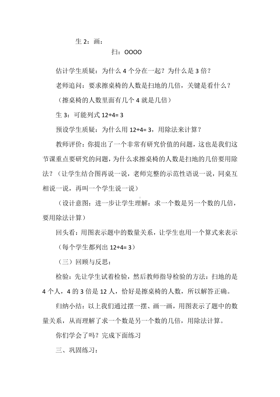 一 两、三位数乘一位数-4.求一个数的几倍是多少-教案、教学设计-部级公开课-苏教版三年级上册数学(配套课件编号：9000c).docx_第3页