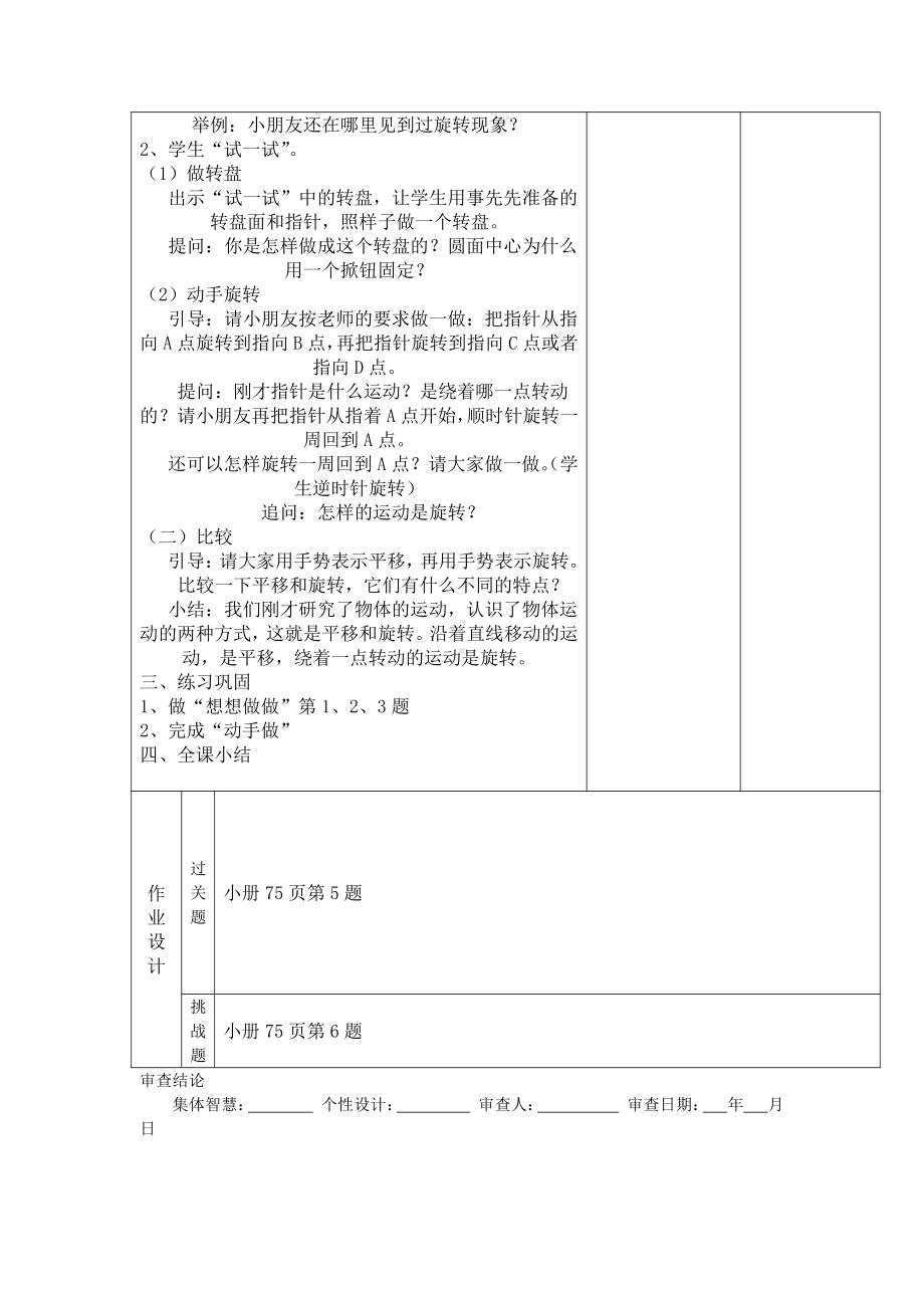 六 平移、旋转和轴对称-1.平移和旋转现象-教案、教学设计-市级公开课-苏教版三年级上册数学(配套课件编号：71bf9).doc_第2页