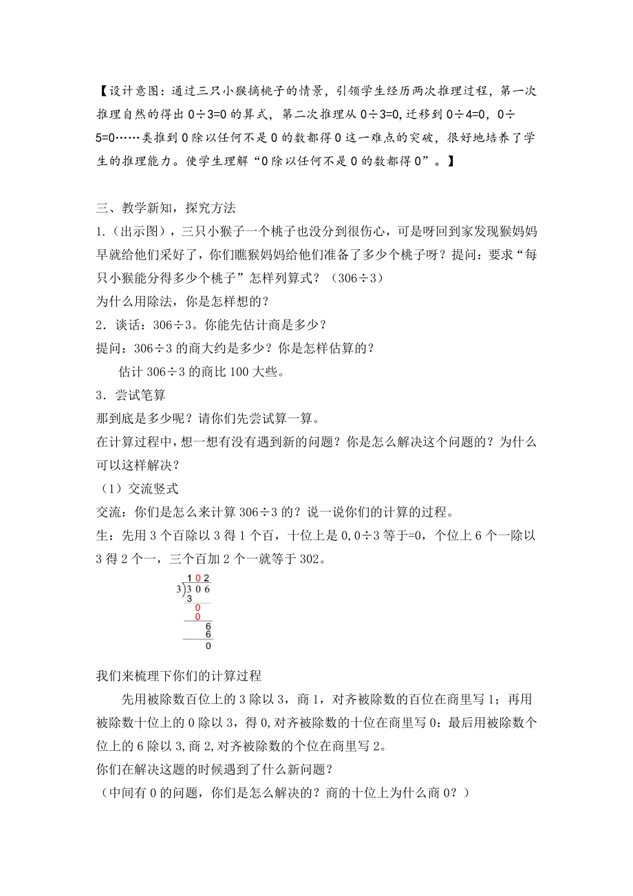 四 两、三位数除以一位数-9.商中间或末尾有0的除法（1）-教案、教学设计-市级公开课-苏教版三年级上册数学(配套课件编号：41929).docx_第3页