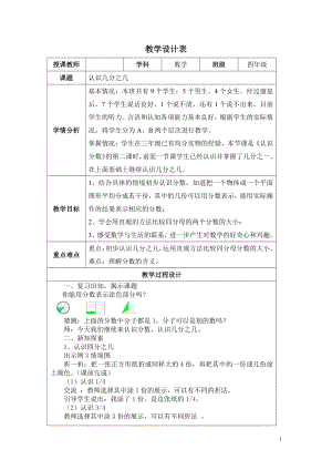 七 分数的初步认识（一）-2.认识几分之几-教案、教学设计-市级公开课-苏教版三年级上册数学(配套课件编号：c15f1).doc