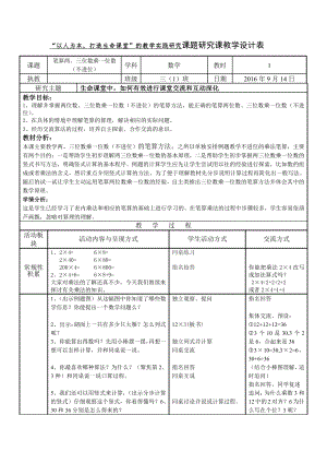 一 两、三位数乘一位数-6.笔算两、三位数乘一位数（不进位）-教案、教学设计-市级公开课-苏教版三年级上册数学(配套课件编号：7178c).doc