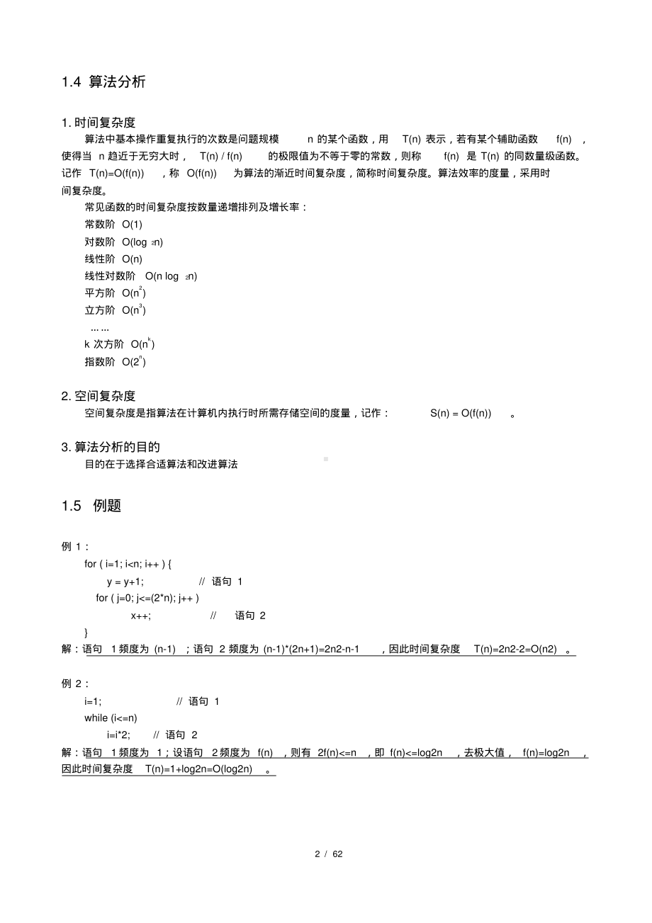 数据结构总复习资料(完整版).pdf_第2页