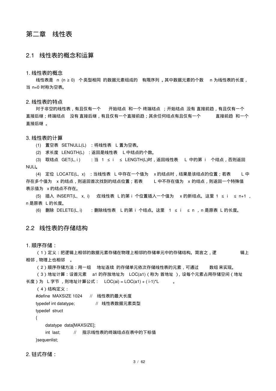 数据结构总复习资料(完整版).pdf_第3页